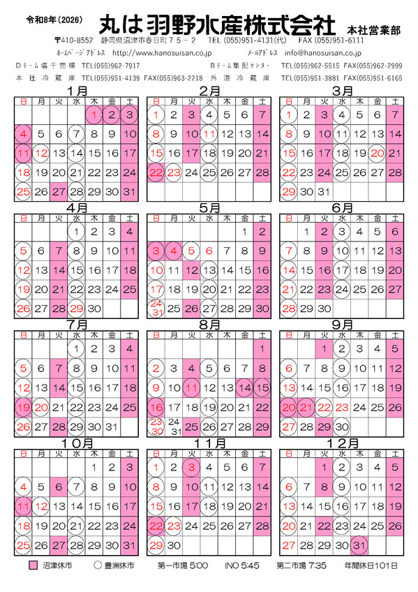 2026休日表_沼津.jpg